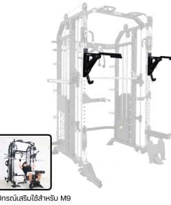 อุปกรณ์เสริม MONOLIFT ของ SMITH MACHINE รุ่น M9
