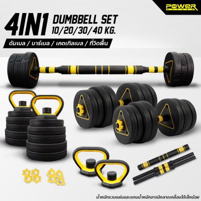Power Reform Dumbbell Set PDX 10 - 40 กก.