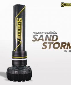 กระสอบทรายตั้งพื้น SAND STORM BS-400