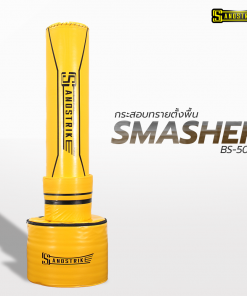 กระสอบทรายตั้งพื้น SMASHER BS-500