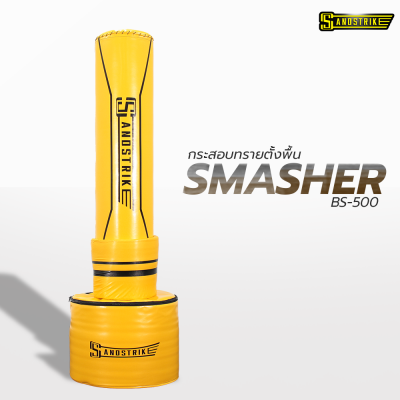 กระสอบทรายตั้งพื้น SMASHER BS-500