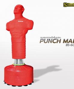 กระสอบทรายตั้งพื้นรูปคน PUNCH MAN BS-600