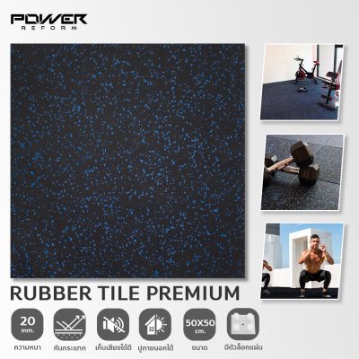 แผ่นยางกันกระแทก Rubber Tile Premium หนา 20 มม.