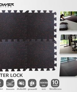 แผ่นยางปูพื้น Inter lock หนา 6 มม.
