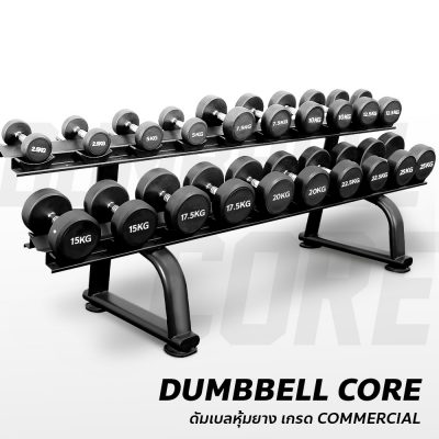 ดัมเบล CORE DUMBBELL