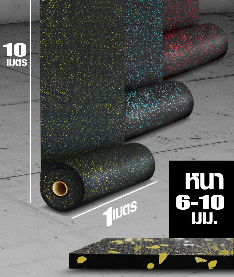 Rubber Rol Poster แผ่นยางปูพื้น Rubber Roll หนา 6 มม. ขนาด 10 ตร.ม. - POWER REFORM