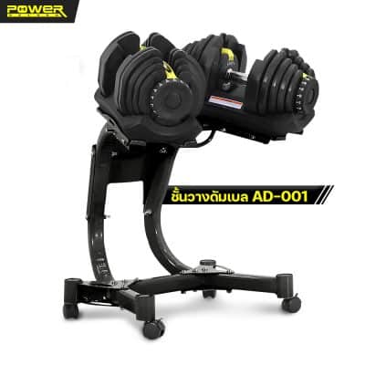 ชั้นวางดัมเบลปรับน้ำหนัก AD001