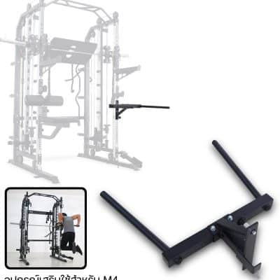 อุปกรณ์เสริม Dip Handle AM-402